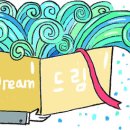 더드림다드림 국민일보