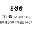 홍성방역사