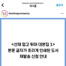 대본집1권 흐린 거 재발송 하신다합니다 이미지