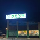 곤지암천로 네이버블로그