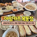 신정3파출소 화장실 | 신정네거리 돈가스 맛집 직장인 점심 가족 외식 추천 아임카츠 목동점