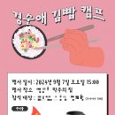 김밥캠프 - 밀양시 삼문중앙로 45 | 김밥캠프