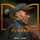워킹맨｜후기, 기본정보, 줄거리, 등장인물, 결말, 제이슨 스타뎀 액션은 역시 아는 맛이 제일 무섭다