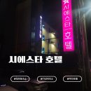 부평원길로점 | 인천 부평 청천동 가성비 숙소 '부평 시에스타호텔' 숙박 후기