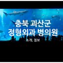 괴산정형외과의원 이미지