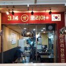 3.14코리아파이반점 이미지