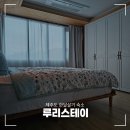제주도 한달살기 숙소, 아기와 함께하기 좋은 &#39;루리스테이&#39;