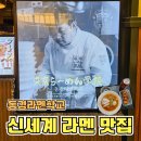 동경 | 대전 신세계 푸드코트 라멘 맛집 동경라멘학교 솔직 후기