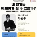 내 글도 에세이가 될 수 있을까 이미지