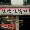 신안산낙지철판 이미지