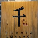 로바타천 이미지