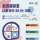 나를 찾아 떠나는 심리여행 | 나를 찾아 떠나는 여행, 남원 청년마루 심리검사 참여자 모집!
