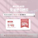 3958 | 속초다이어트 속초체형관리 전문 에소코핏 속초점 후기