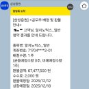 삼진(주) | 이번주 알지노믹스, 삼진어묵 청약 후기