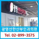 광명선한산부인과의원 이미지
