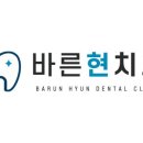 바른현치과의원 이미지