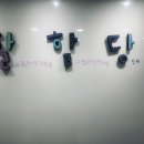 할할당어학원 이미지