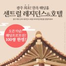 센트럴호텔 이미지