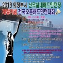 2018년 의정부시 신곡실내배드민턴장 이미지