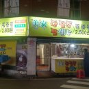 미가 팥빙수 이미지