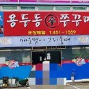 이모네용두동 신쭈꾸미
