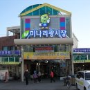 미나리광시장 이미지