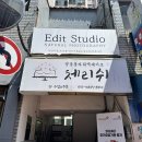 칠성우방맨션경로당 | 대구 프로필사진 추천 | 에딧스튜디오 촬영후기