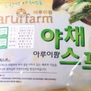 야채팜 - 부평구 마장로 88 | 야채팜