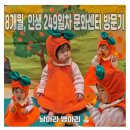 엄마랑 유리드믹스 6-11개월 B | [8개월아기 오감발달 문센] '날아라병아리' 새콤달콜 귤따러 가요 체험기