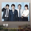 동궁종합상사 | “또 봐도 명작” 미생 명대사와 결말로 다시 보는 tvN 오피스 드라마