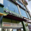 본죽&비빔밥 전북대점 이미지