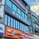 안서동야곱집 - 서대문구 증가로10길 41 | 안서동야곱집