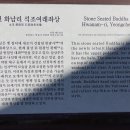 영천 화남리 석조여래좌상 이미지