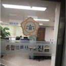 종합법률사무소진율 - 2218 | 종합법률사무소진율