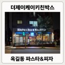 범박고등학교 | 부천 범박동 옥길동맛집 [더제이케이키친박스] 파스타&amp;피자 제대로 즐긴 후기