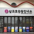 안내소 이미지