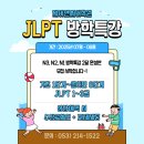 한자급수[자격증반] | 반월당JLPT학원 대구동성로 취업하기