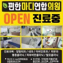 편한마디연합의원 이미지