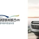 수완현대정비서비스(주) 네이버블로그