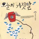 삼풍슈퍼 | 오늘의 거짓말