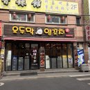오두막막걸리양꼬치 - 수원시 팔달구 고매로 1 | 건대 [오두막 양꼬치] 다양한 중식요리를 맛볼 수 있는 건대 맛집