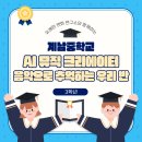 계남중학교 | [계남중학교 3학년] AI 뮤직 크리에이터: 음악으로 추억하는 우리 반 캠프 후기