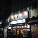 방이역 맛집 송파 막창 맛집 골목집 방이점