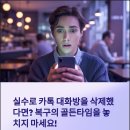 전민동 회의실 | 복구는 타이밍, 대전 포렌식 덕분에 살린 카톡 대화방(세종)