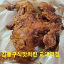 김종구식맛치킨 교대역점 이미지