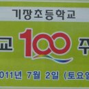 기장초등학교 이미지