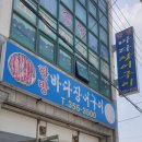 한방바다장어구이 이미지