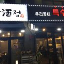 우리동네특수부