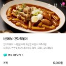떡군이네떡볶이 역곡점 이미지