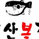 부산복집 이미지